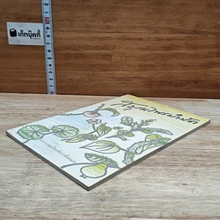 หนังสือ สมุนไพรบำบัด รูปที่ 4
