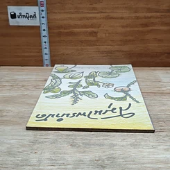 หนังสือ สมุนไพรบำบัด รูปที่ 5