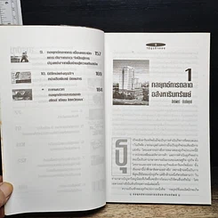 หนังสือ กลยุทธ์การตลาดไทย 10 ธุรกิจทอง รูปที่ 8