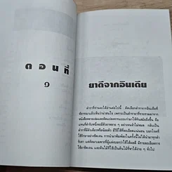 หนังสือ สมุนไพรบำบัด รูปที่ 7