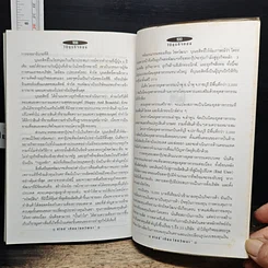 หนังสือ กลยุทธ์การตลาดไทย 10 ธุรกิจทอง รูปที่ 10