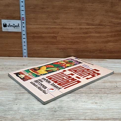 หนังสือ ดูแลสุขภาพด้วยหลักการง่ายๆ ของแมคโครไบโอติก รูปที่ 4