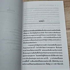 หนังสือ ดูแลสุขภาพด้วยหลักการง่ายๆ ของแมคโครไบโอติก รูปที่ 7