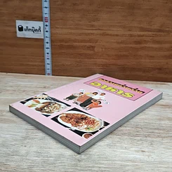 หนังสือ ลดความอ้วนด้วยอาหาร รูปที่ 4