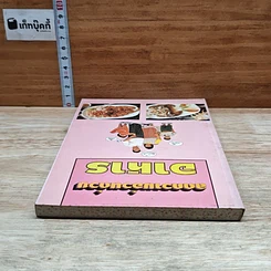 หนังสือ ลดความอ้วนด้วยอาหาร รูปที่ 5