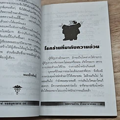 หนังสือ ลดความอ้วนด้วยอาหาร รูปที่ 8