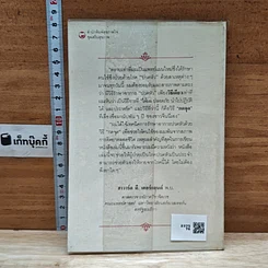 หนังสือ กดจุดหยุดปวดหัว รูปที่ 2