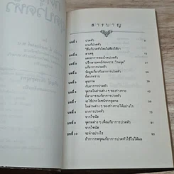หนังสือ กดจุดหยุดปวดหัว รูปที่ 6