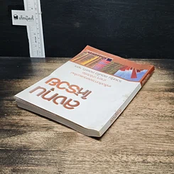 หนังสือ ลงทุนให้รวย รูปที่ 5