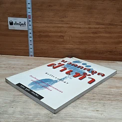 หนังสือ นวดกดจุดฝ่าเท้า Reflexology รูปที่ 4