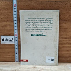 หนังสือ ยาจากพฤกษ์ พืชสมุนไพรที่น่ารู้จัก รูปที่ 2