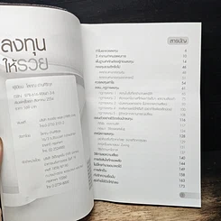 หนังสือ ลงทุนให้รวย รูปที่ 6