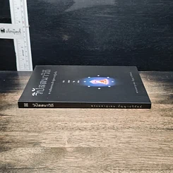 หนังสือ วิปัสสนาวิถี ทางลัดตรงเข้าสู่ความรู้แจ้ง รูปที่ 3
