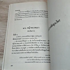 หนังสือ ยาจากพฤกษ์ พืชสมุนไพรที่น่ารู้จัก รูปที่ 8