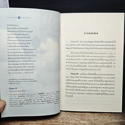 หนังสือ วิปัสสนาวิถี ทางลัดตรงเข้าสู่ความรู้แจ้ง รูปที่ 6