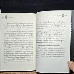 หนังสือ วิปัสสนาวิถี ทางลัดตรงเข้าสู่ความรู้แจ้ง รูปที่ 11