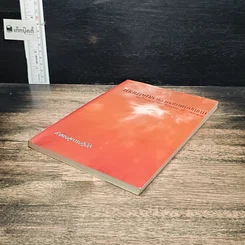 หนังสือ ศาสนาพุทธ คือ ศาสนาแห่งปัญญา รูปที่ 4