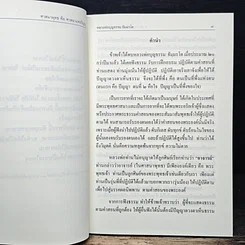 หนังสือ ศาสนาพุทธ คือ ศาสนาแห่งปัญญา รูปที่ 7