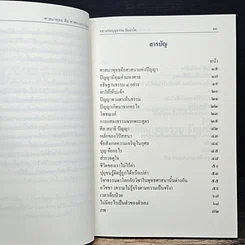หนังสือ ศาสนาพุทธ คือ ศาสนาแห่งปัญญา รูปที่ 8