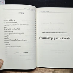 หนังสือ ศาสนาพุทธ คือ ศาสนาแห่งปัญญา รูปที่ 9
