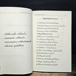 หนังสือ ศาสนาพุทธ คือ ศาสนาแห่งปัญญา รูปที่ 10