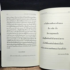 หนังสือ ศาสนาพุทธ คือ ศาสนาแห่งปัญญา รูปที่ 11