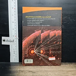 หนังสือ ดาวเคราะห์น้อย+ดาวหางถล่มโลก รูปที่ 2