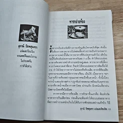 หนังสือ โภชนาบำบัด สูตรอาหารสมุนไพร ตำรับของคณะแพทย์แผนโบราณแห่งประเทศจีน รูปที่ 7