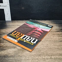 หนังสือ ดาวเคราะห์น้อย+ดาวหางถล่มโลก รูปที่ 5