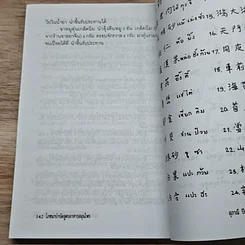 หนังสือ โภชนาบำบัด สูตรอาหารสมุนไพร ตำรับของคณะแพทย์แผนโบราณแห่งประเทศจีน รูปที่ 8