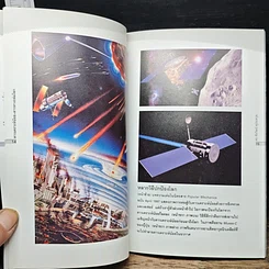 หนังสือ ดาวเคราะห์น้อย+ดาวหางถล่มโลก รูปที่ 8