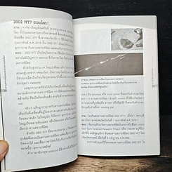หนังสือ ดาวเคราะห์น้อย+ดาวหางถล่มโลก รูปที่ 10