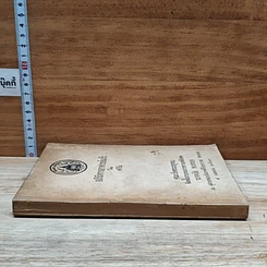 หนังสือ ที่ระลึกในงานพระราชทานเพลิงศพ นางจรัส พวงทอง รูปที่ 3