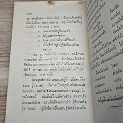 หนังสือ ที่ระลึกในงานพระราชทานเพลิงศพ นางจรัส พวงทอง รูปที่ 8