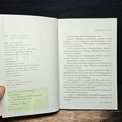 หนังสือ 10 ขั้นง่ายๆ วิจัยเชิงคุณภาพ รูปที่ 6