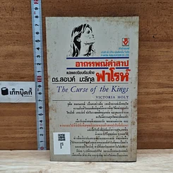 หนังสือ อาถรรพณ์คำสาปฟาโรห์ รูปที่ 2