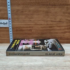 หนังสือ อาถรรพณ์คำสาปฟาโรห์ รูปที่ 3