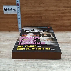 หนังสือ อาถรรพณ์คำสาปฟาโรห์ รูปที่ 5