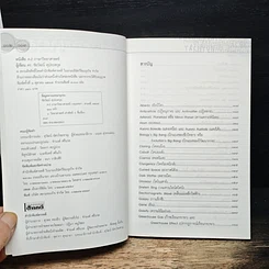 หนังสือ A-Z ภาษาวิทยาศาสตร์ รูปที่ 6