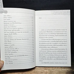 หนังสือ A-Z ภาษาวิทยาศาสตร์ รูปที่ 7
