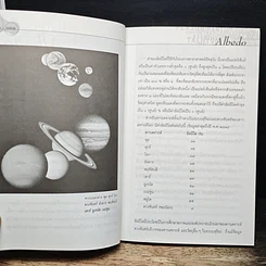 หนังสือ A-Z ภาษาวิทยาศาสตร์ รูปที่ 8