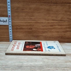 หนังสือ แนวทางสร้างสรรค์และสร้างสุข รูปที่ 3