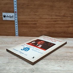 หนังสือ แนวทางสร้างสรรค์และสร้างสุข รูปที่ 4