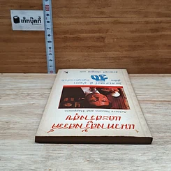 หนังสือ แนวทางสร้างสรรค์และสร้างสุข รูปที่ 5