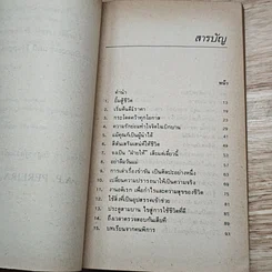 หนังสือ แนวทางสร้างสรรค์และสร้างสุข รูปที่ 6
