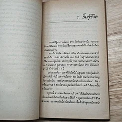 หนังสือ แนวทางสร้างสรรค์และสร้างสุข รูปที่ 8