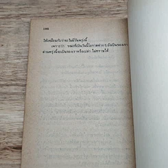 หนังสือ แนวทางสร้างสรรค์และสร้างสุข รูปที่ 9