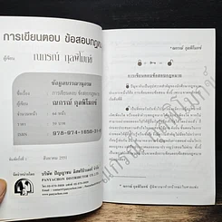 หนังสือ การเขียนตอบข้อสอบกฎหมาย รูปที่ 6