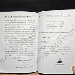 หนังสือ การเขียนตอบข้อสอบกฎหมาย รูปที่ 7
