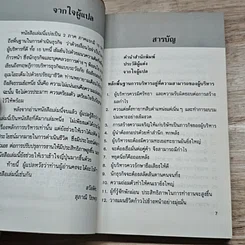 หนังสือ ยกเครื่องธุรกิจ รูปที่ 6